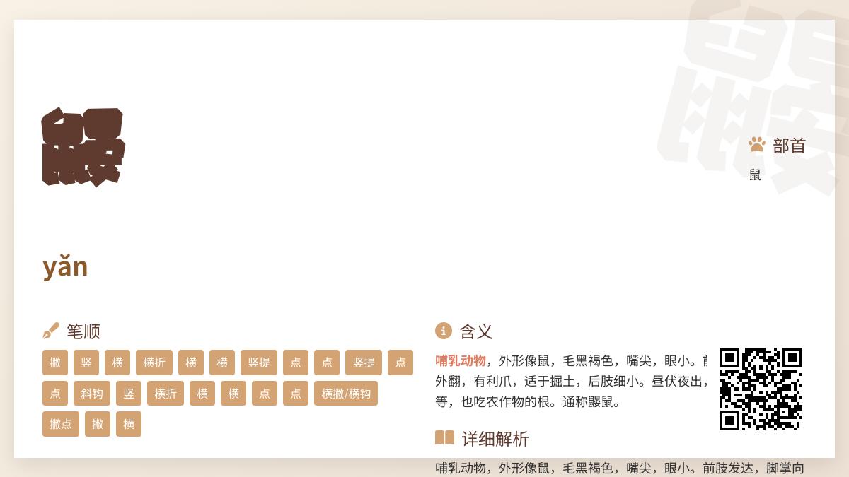 鼹怎么读