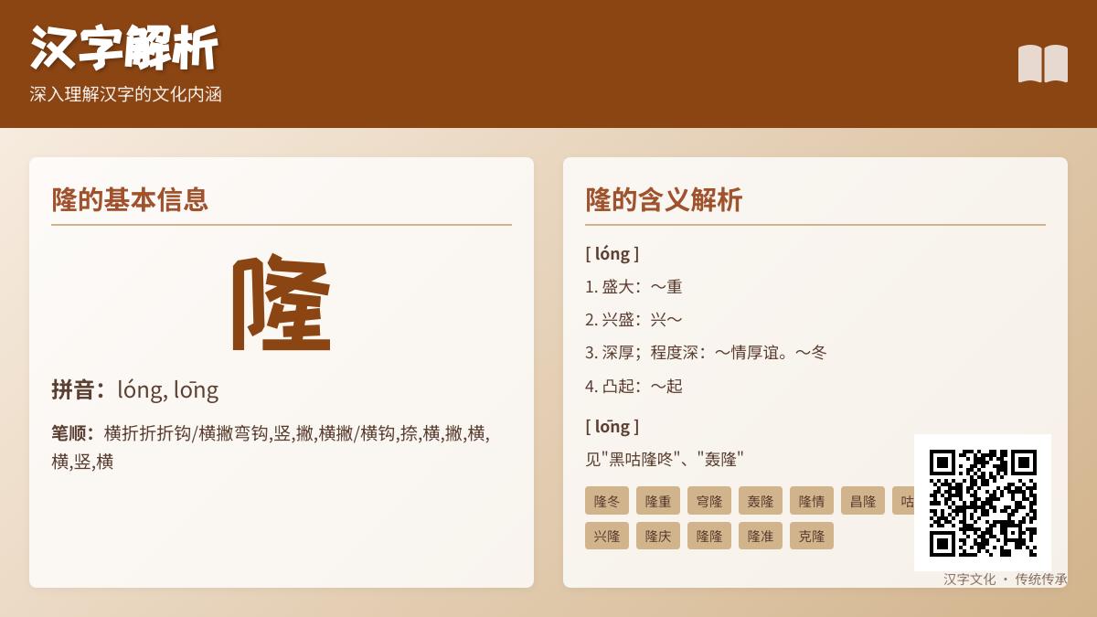 隆的拼音