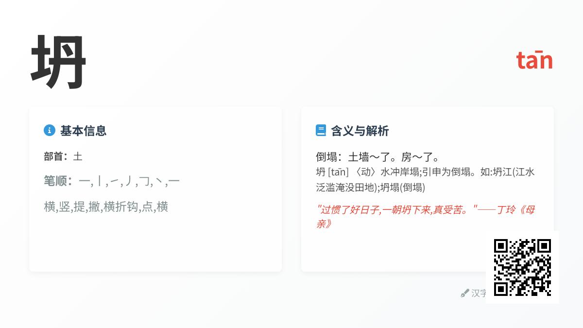 坍怎么读