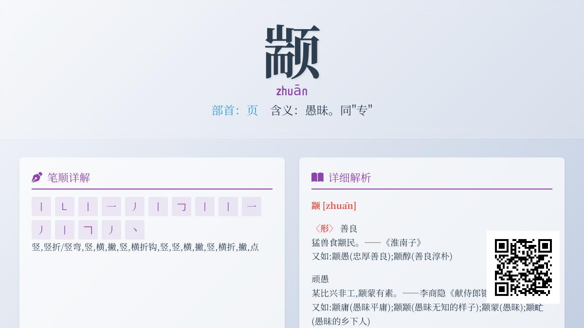 颛怎么读