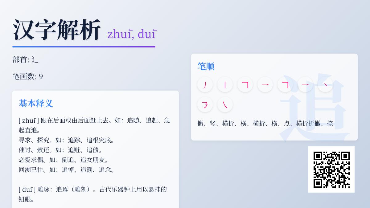 追的拼音