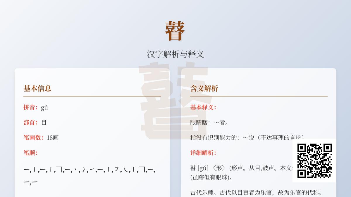 瞽怎么读