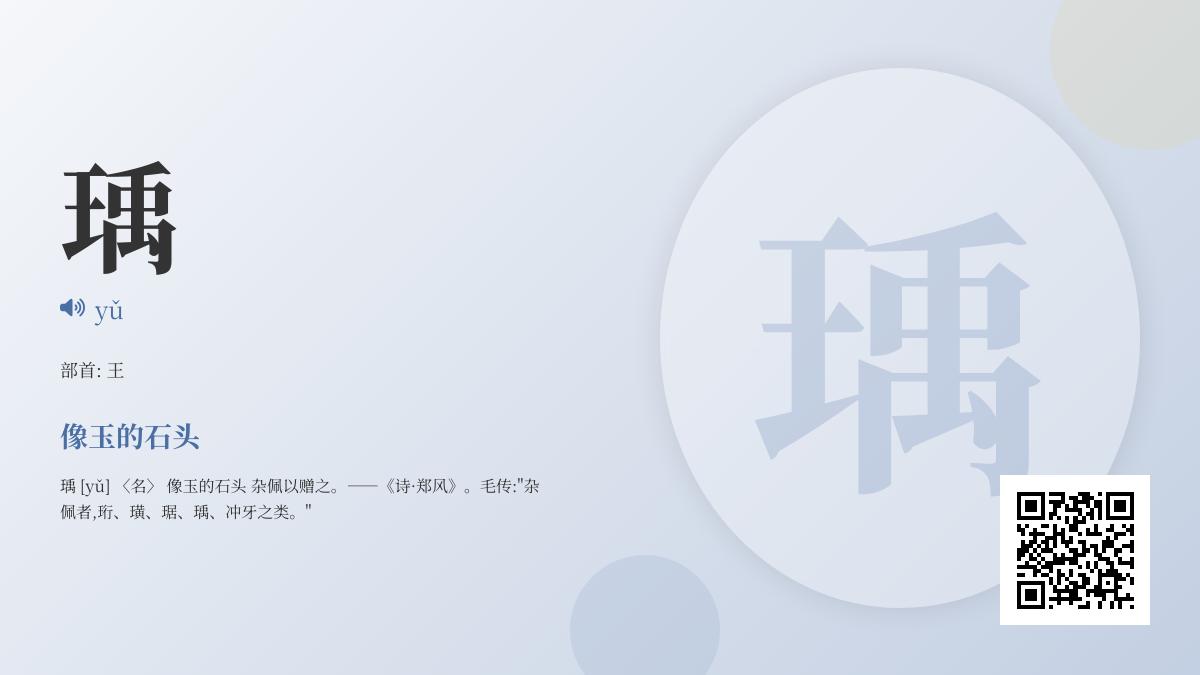 瑀怎么读