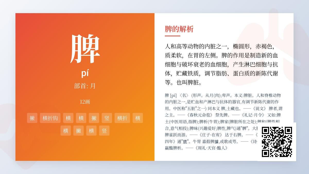 脾的拼音
