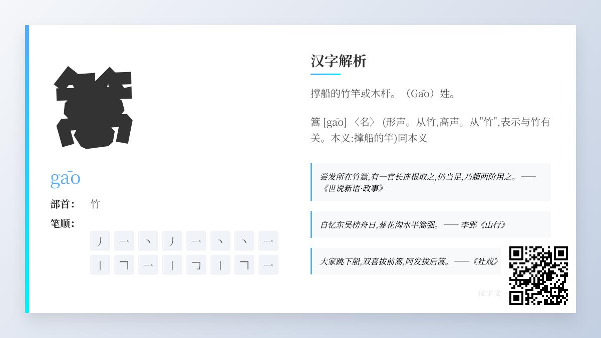 篙怎么读