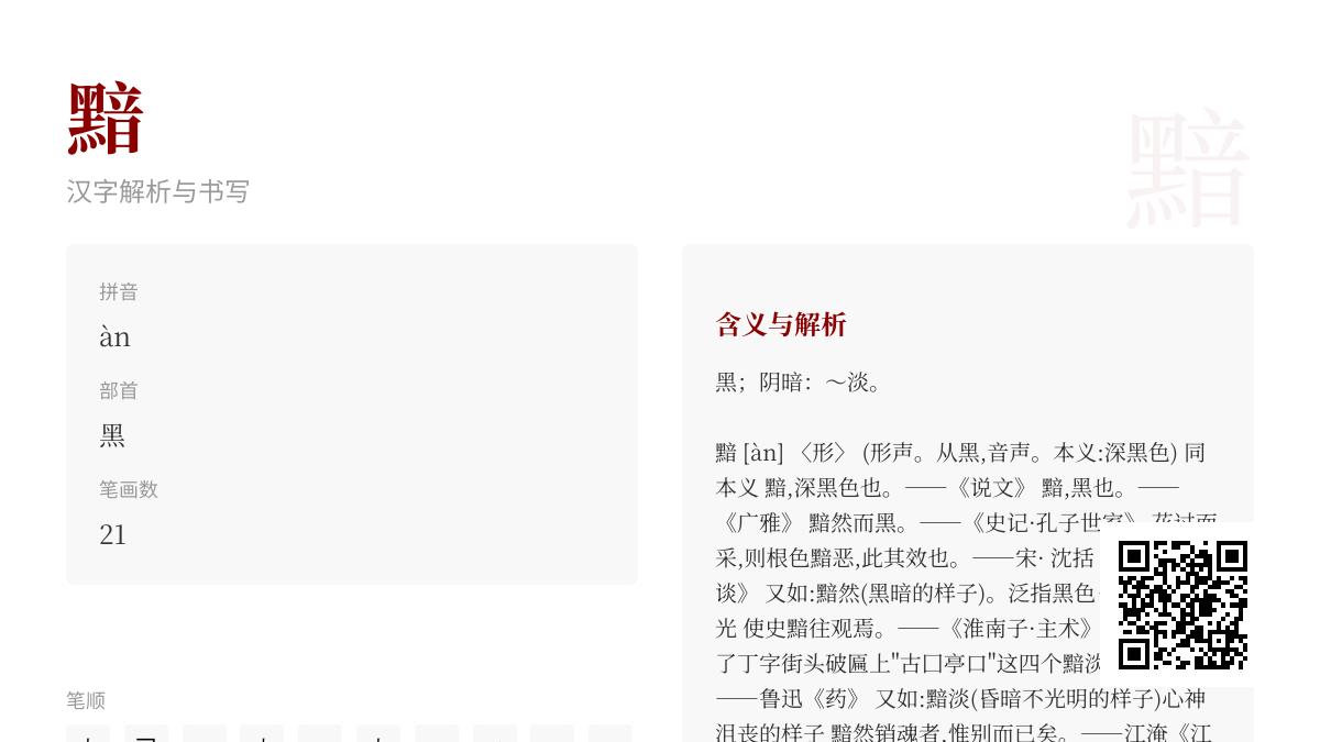 黯怎么读