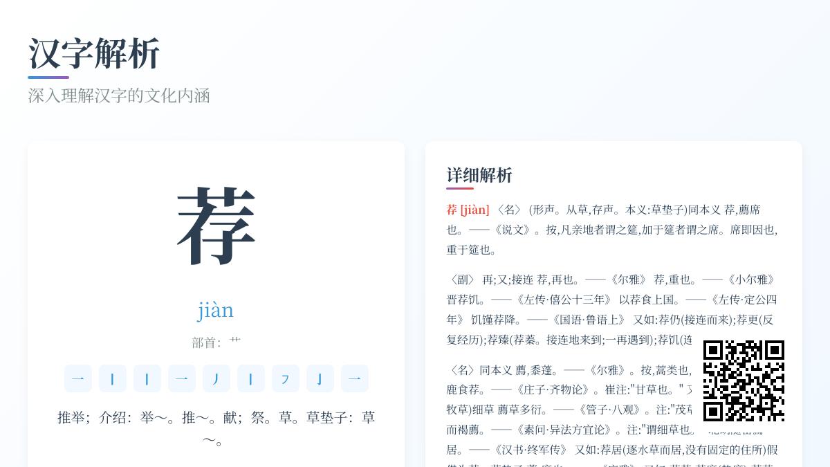 荐怎么读