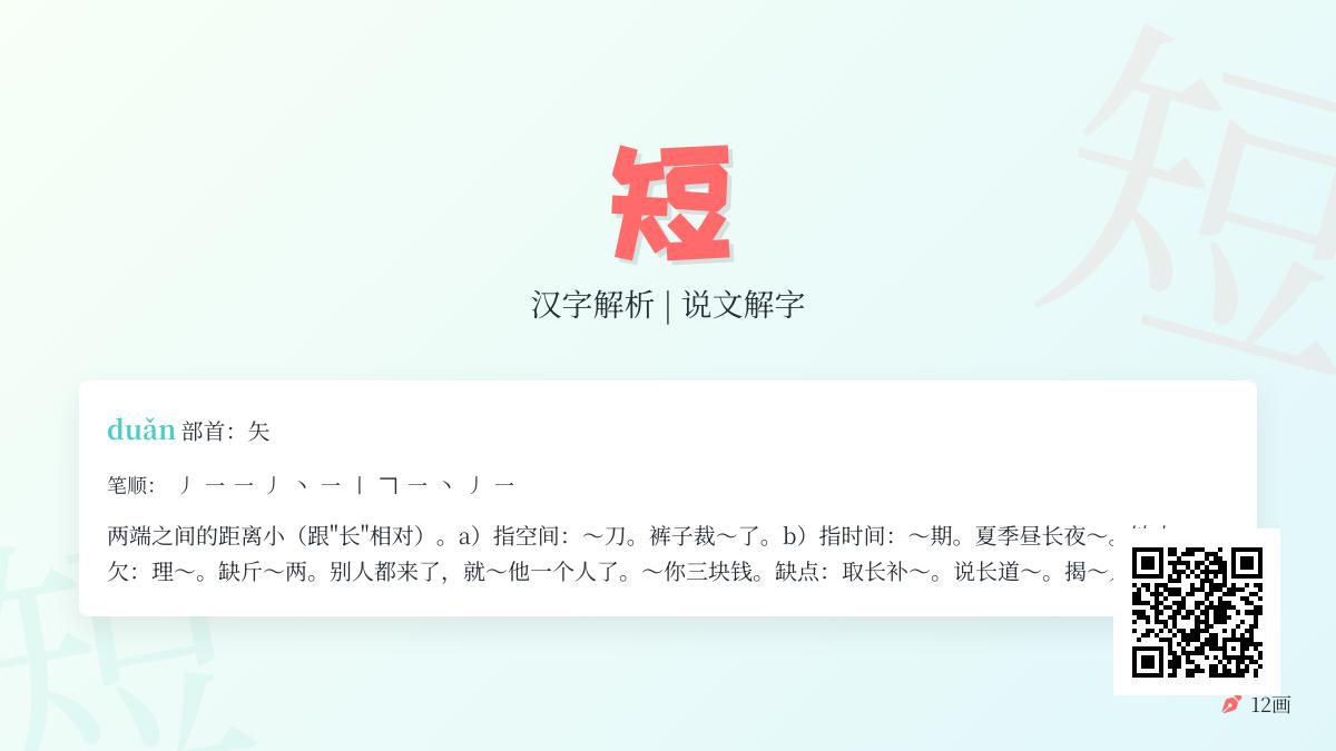 短的拼音