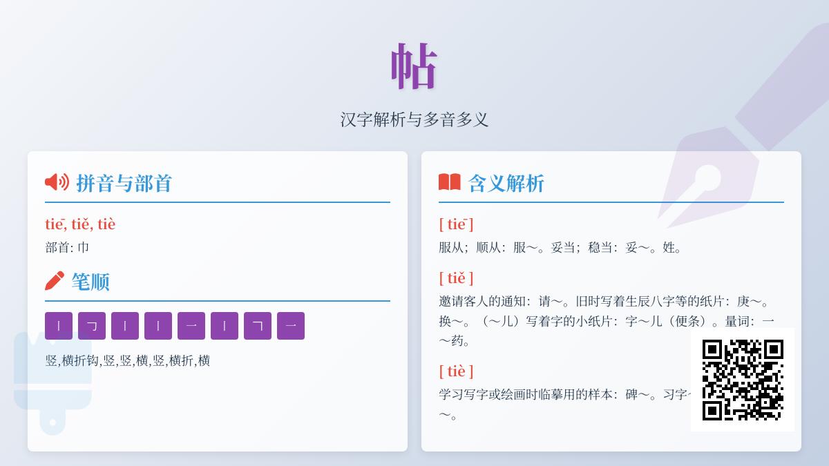 帖怎么读