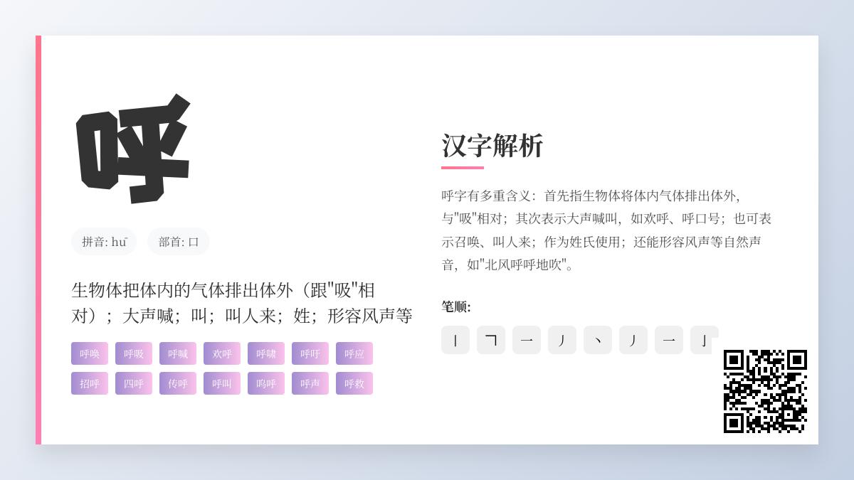 呼的拼音