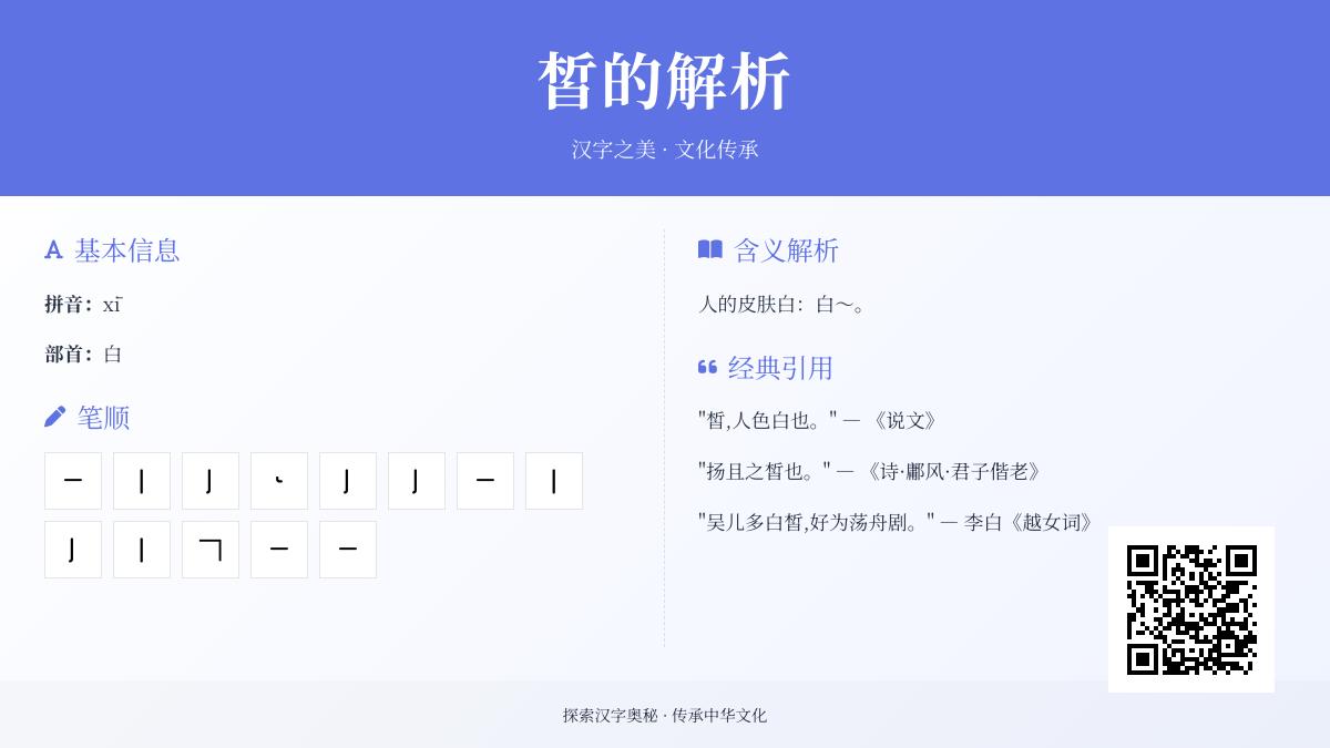 皙的拼音