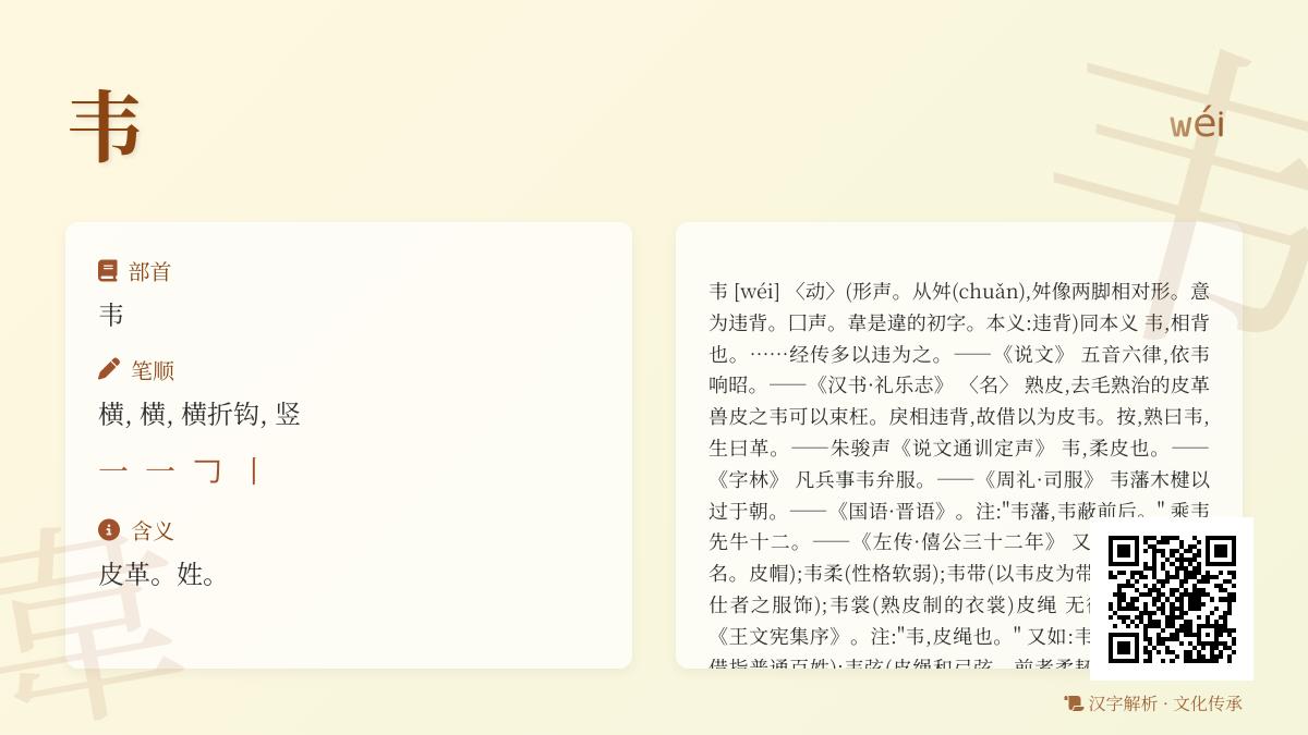 韦怎么读