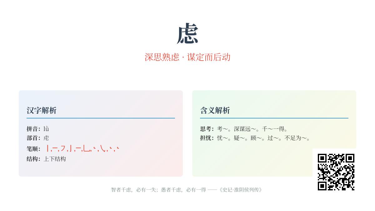 虑的拼音