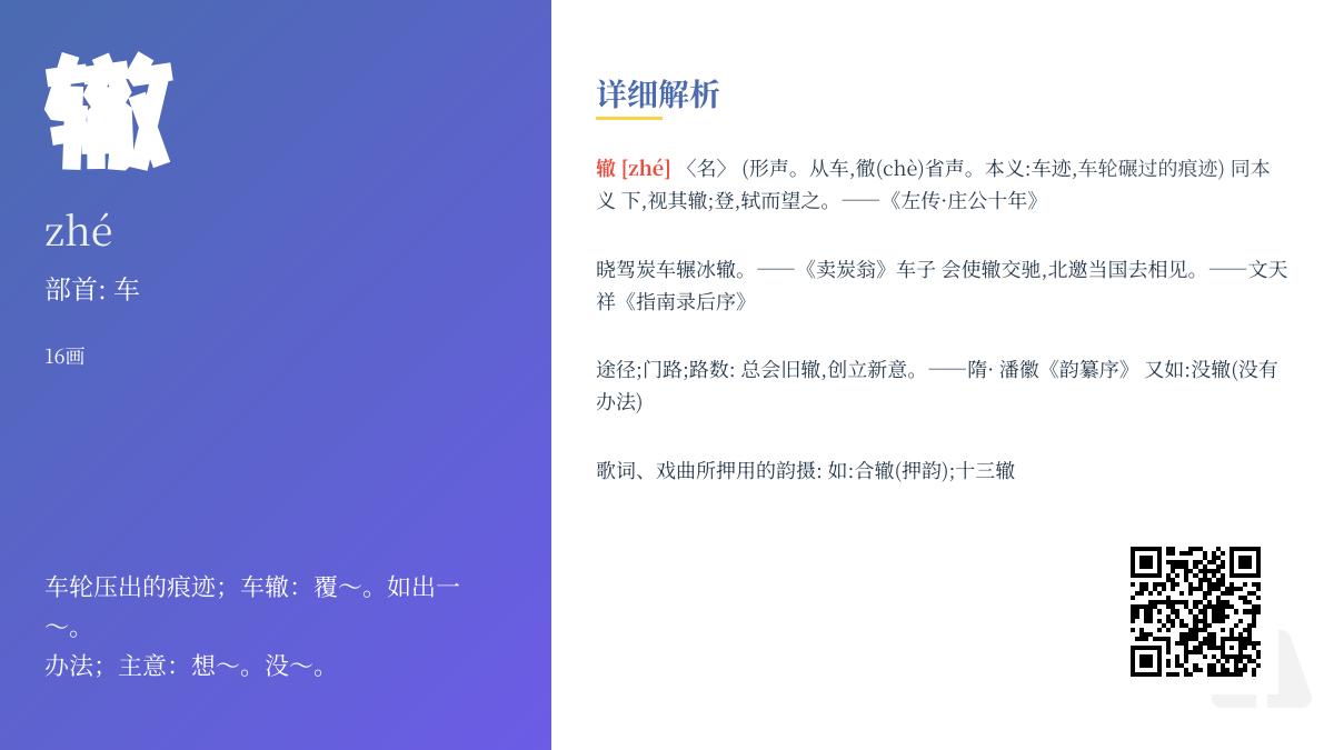 辙怎么读