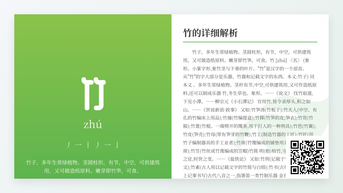竹的拼音