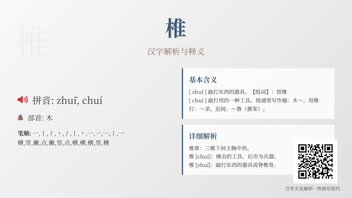 椎怎么读音