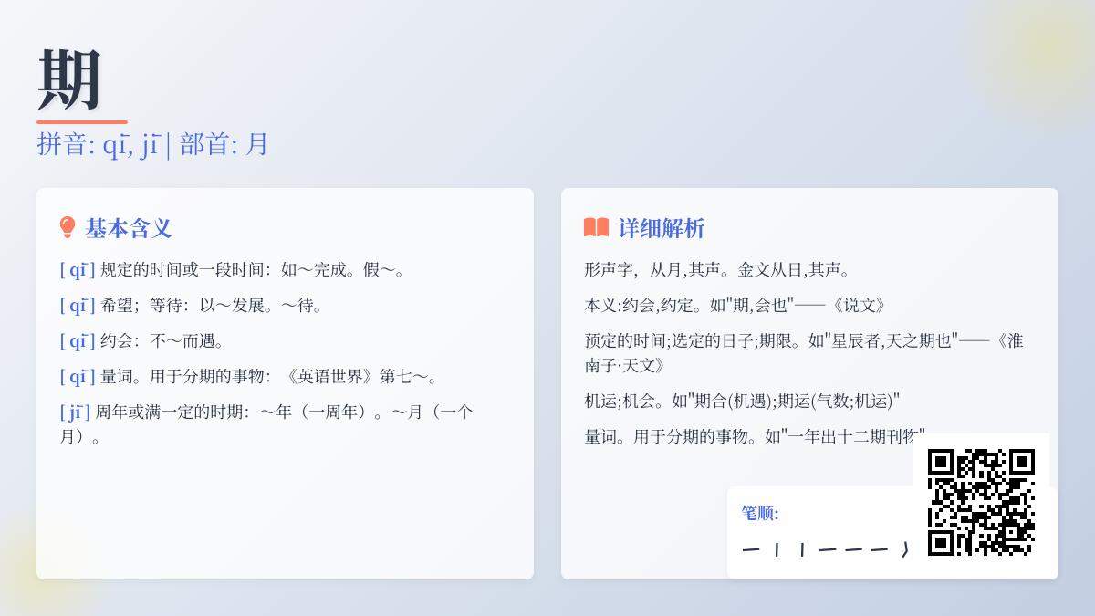 期的拼音