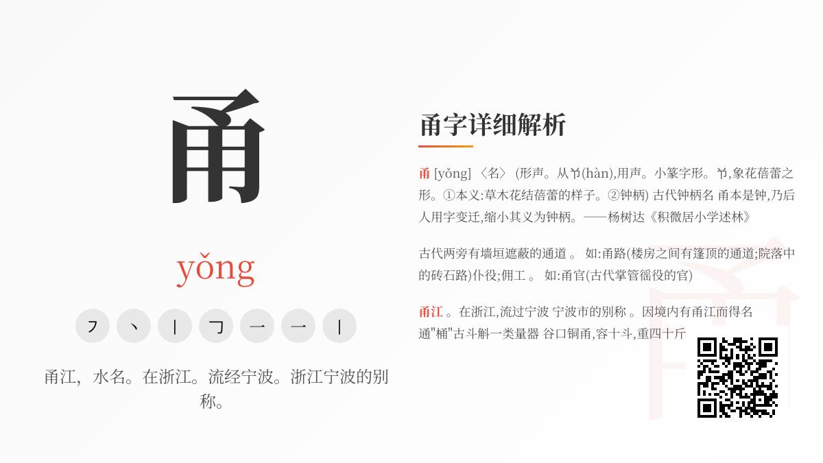 甬怎么读
