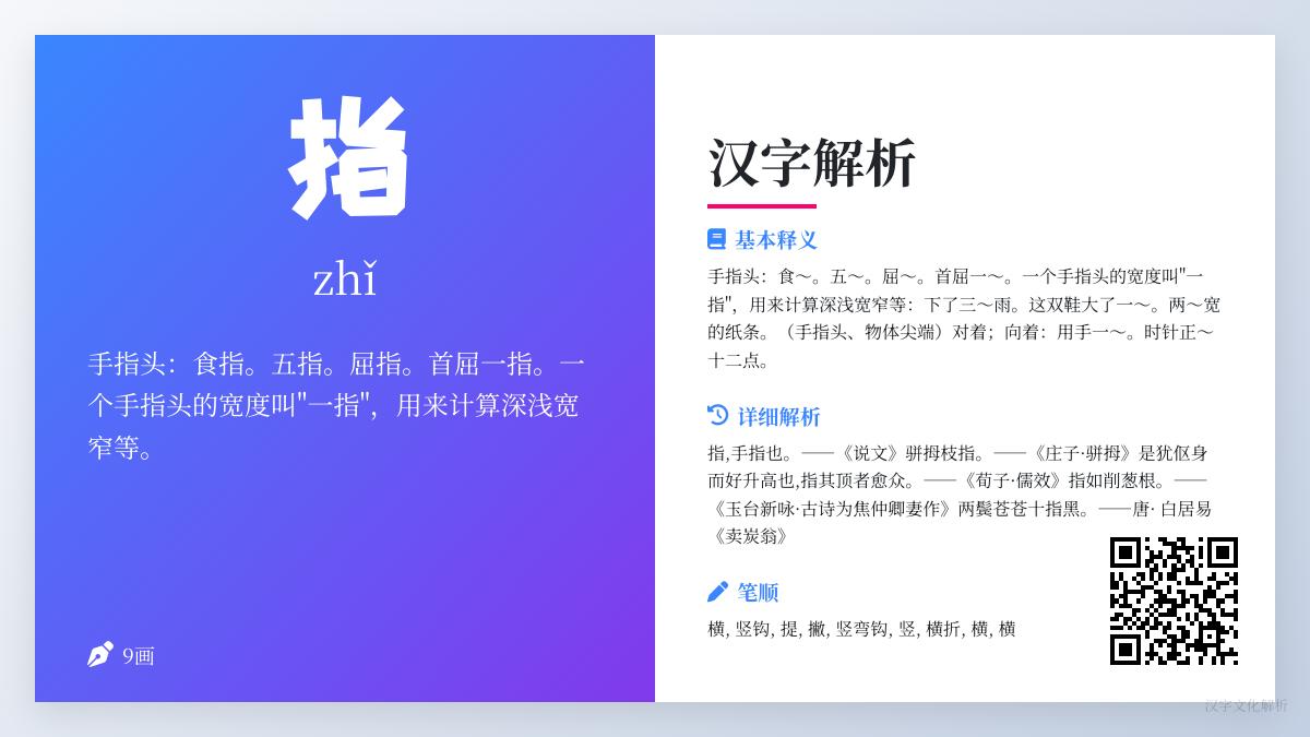 指的拼音