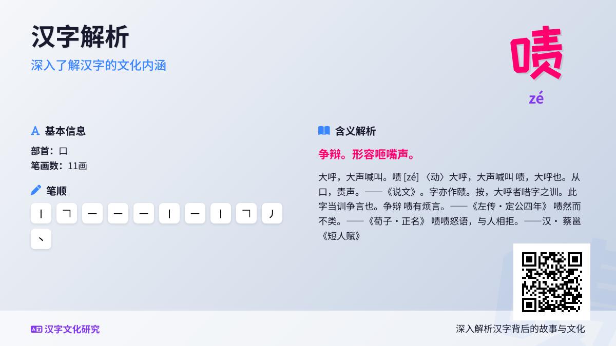 啧怎么读