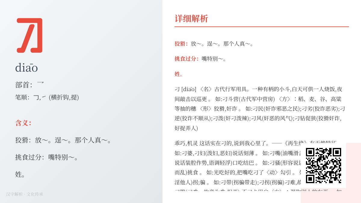 刁怎么读