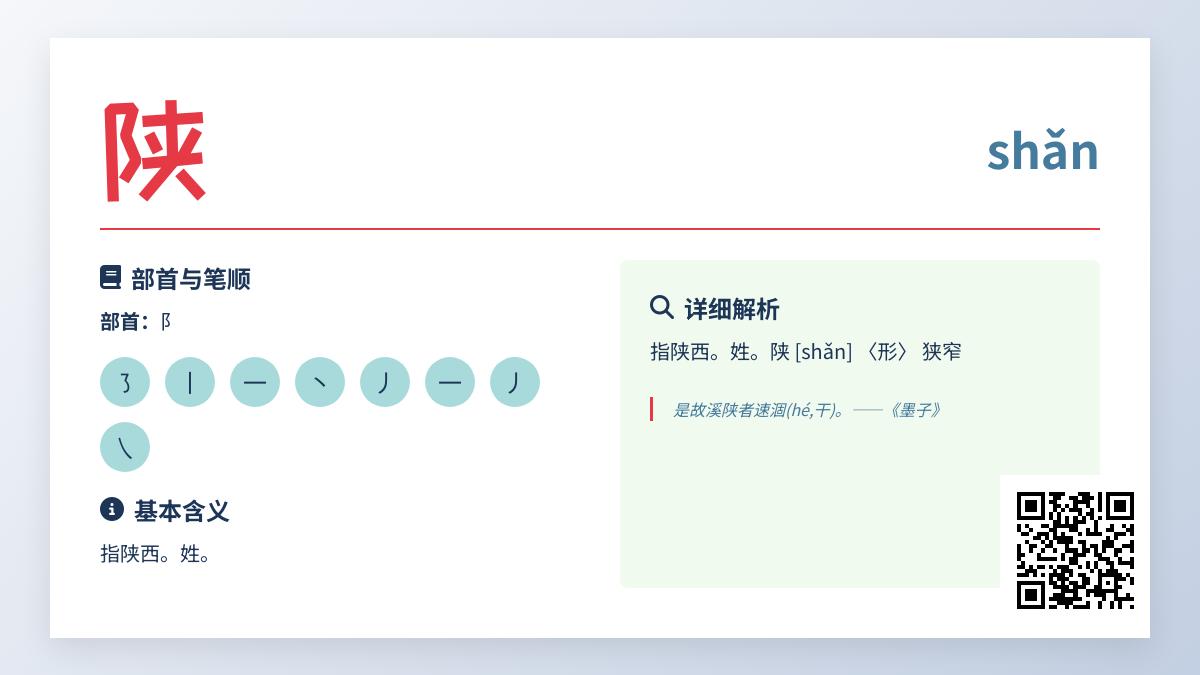 陕怎么读