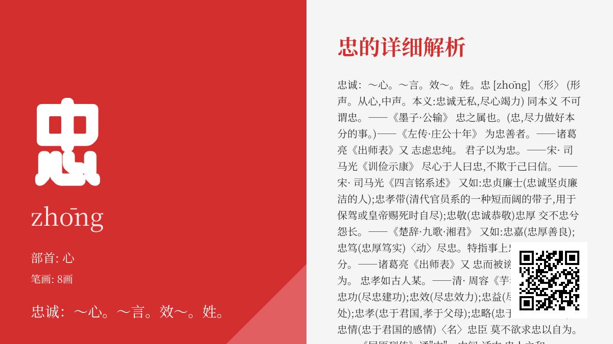 忠的拼音