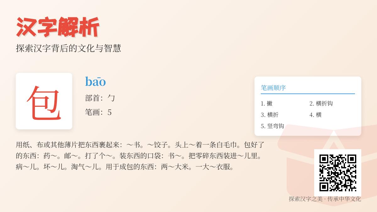 包的拼音