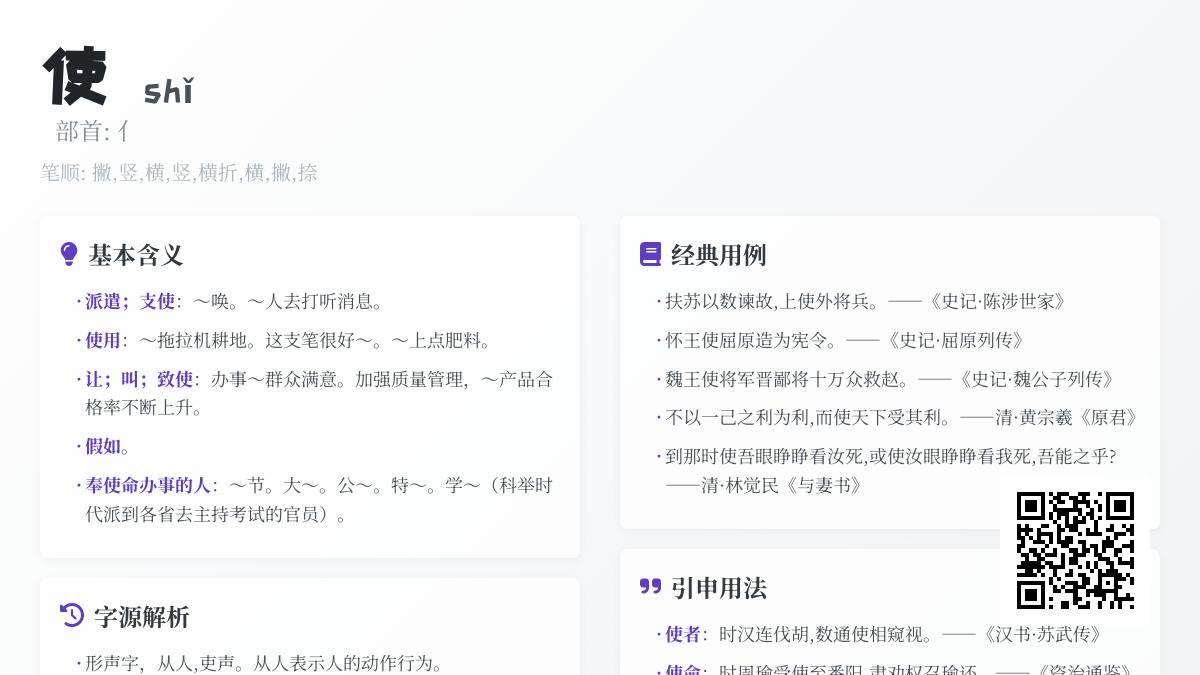 使的拼音