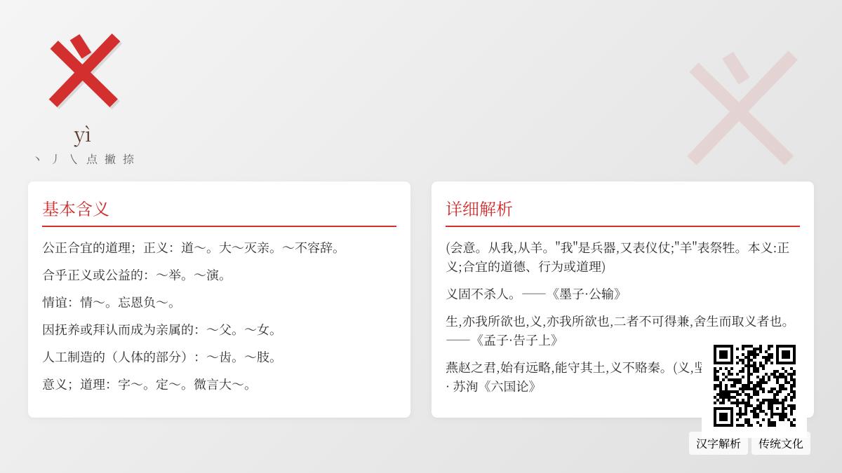 义的拼音