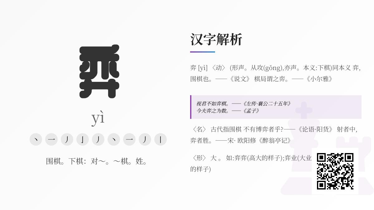 弈怎么读