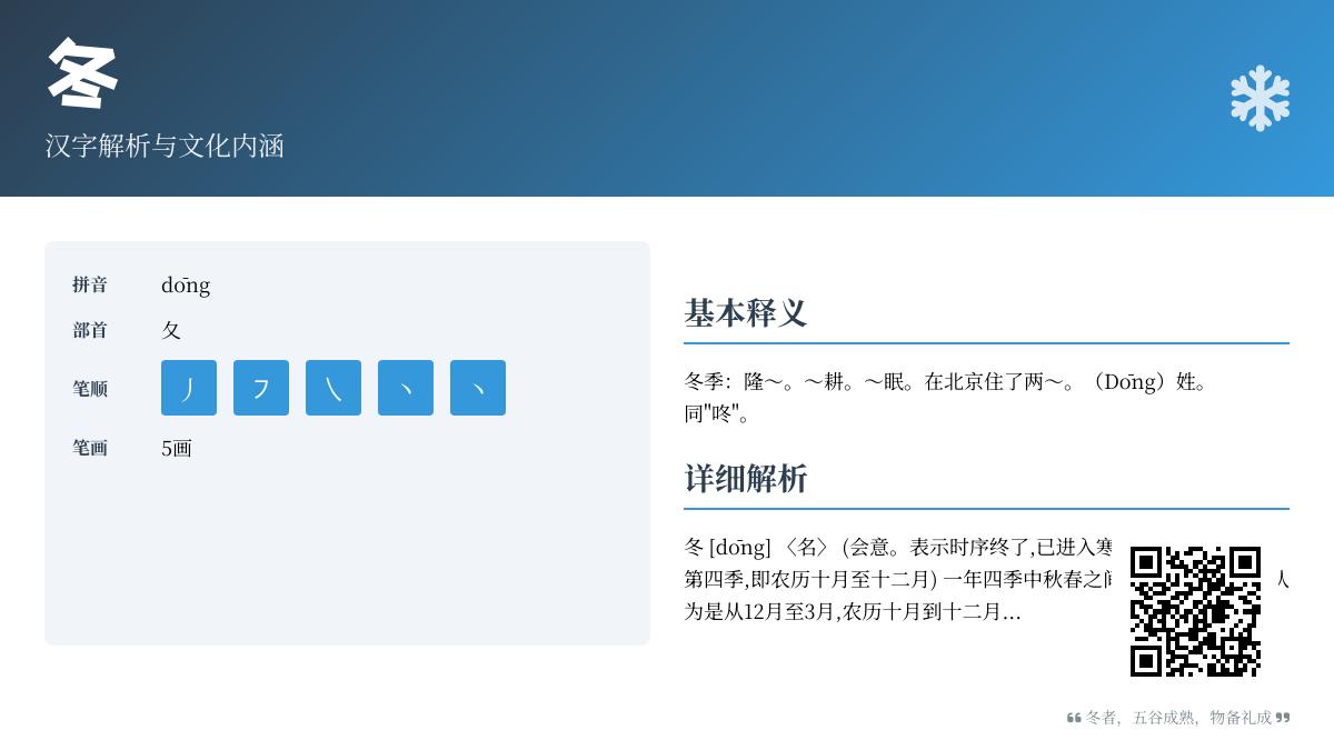 冬的拼音