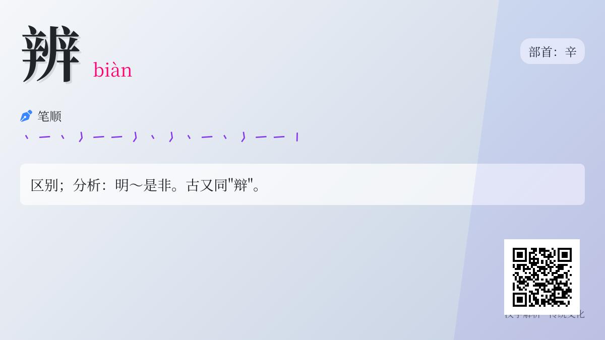 辨的拼音
