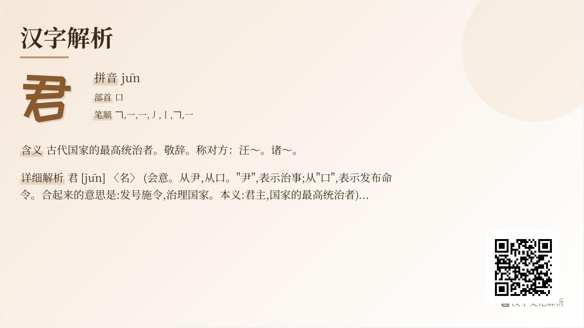 君的拼音