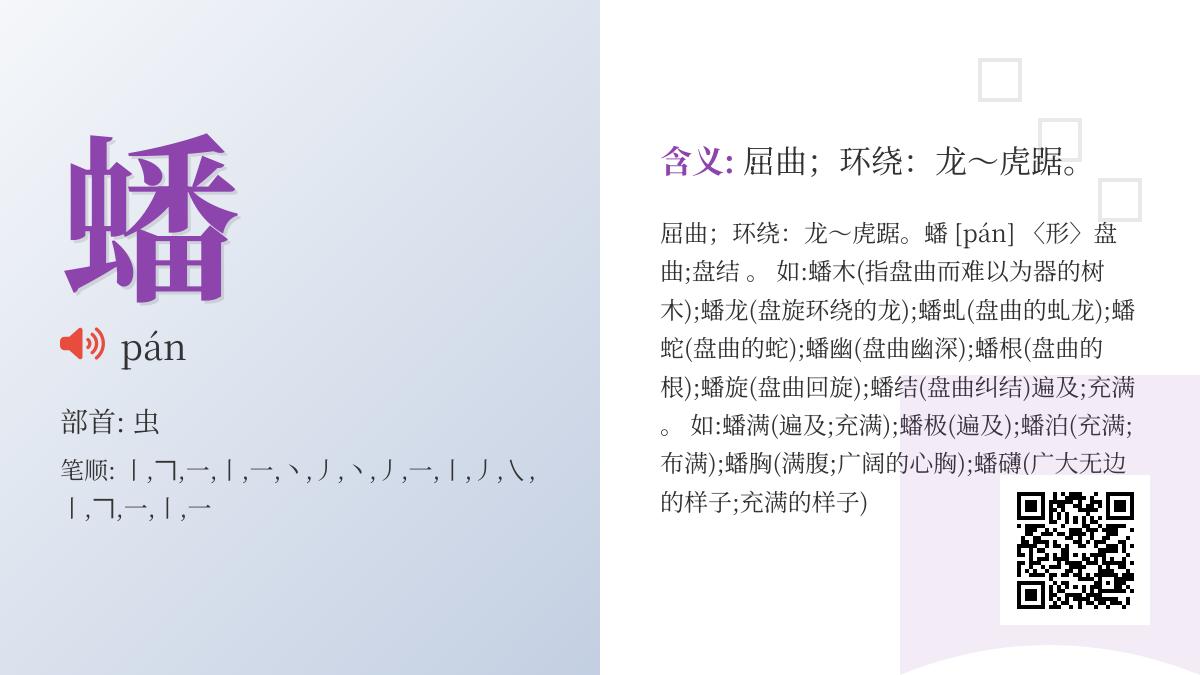 蟠怎么读