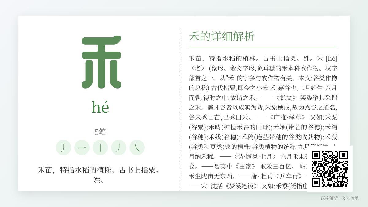 禾的拼音