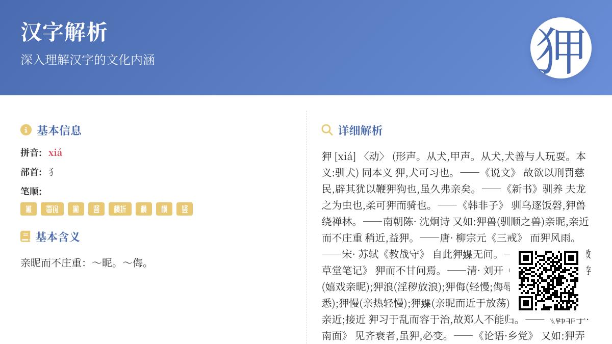 狎怎么读