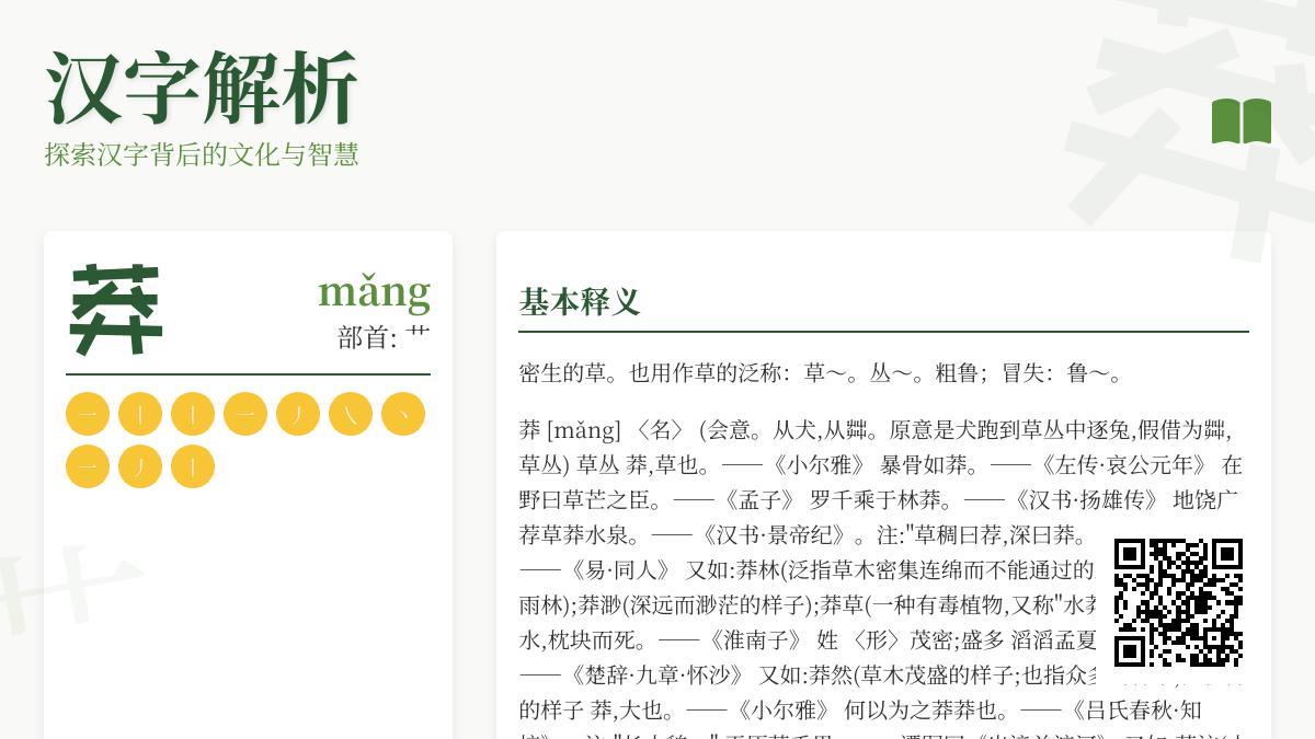 莽怎么读
