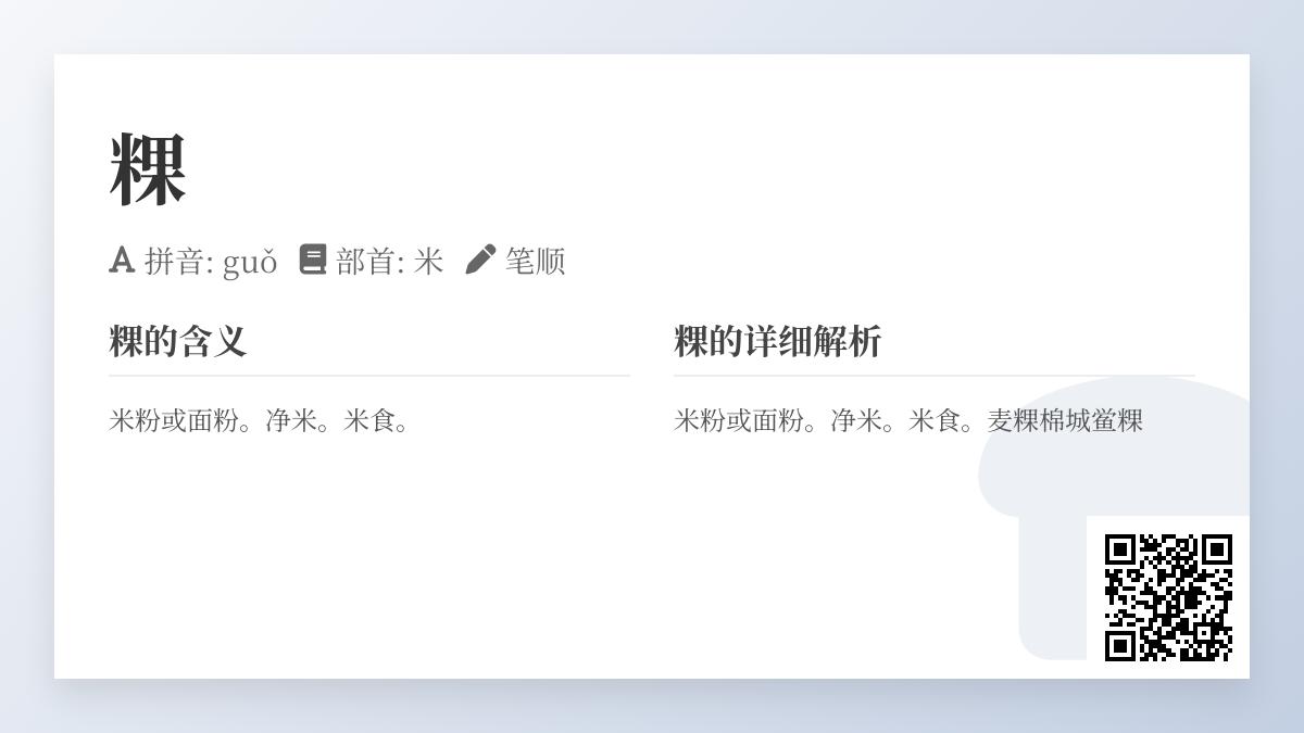 粿怎么读