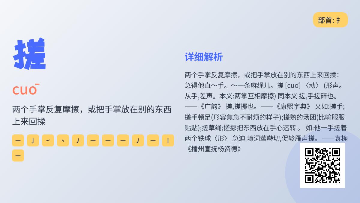 搓的拼音