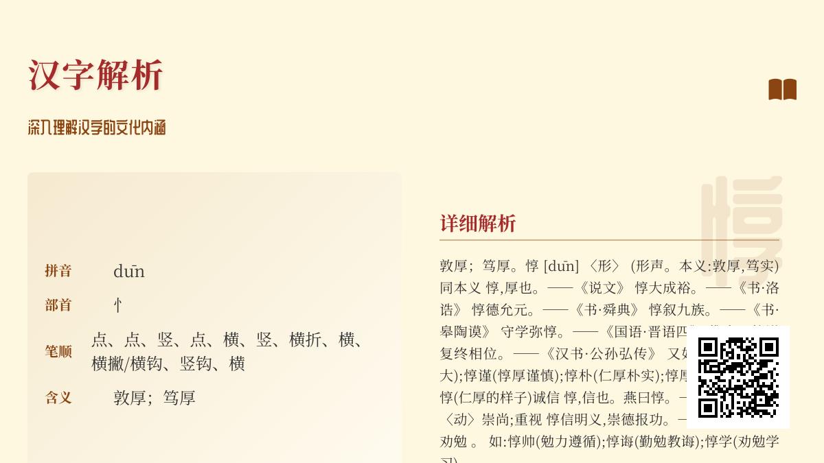 惇怎么读
