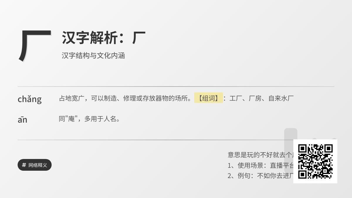 厂的拼音