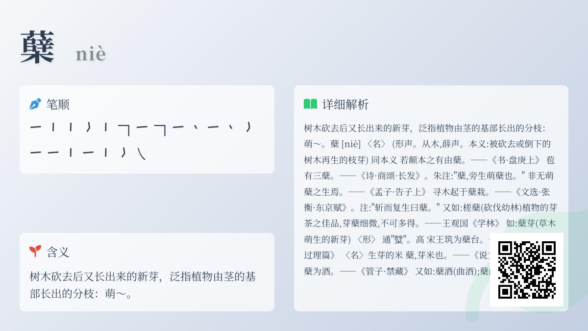 蘖怎么读