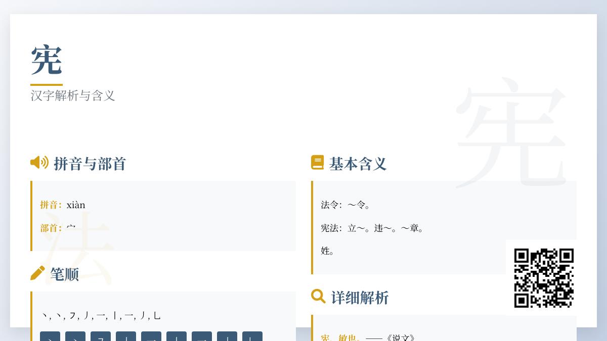 宪怎么读