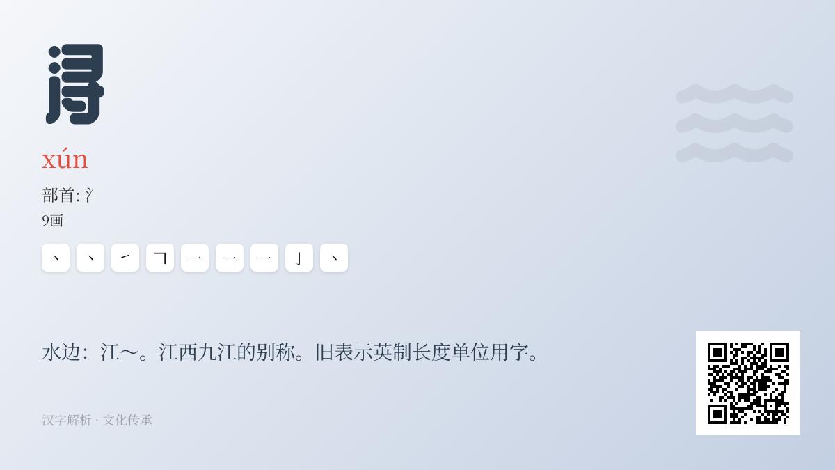 浔怎么读