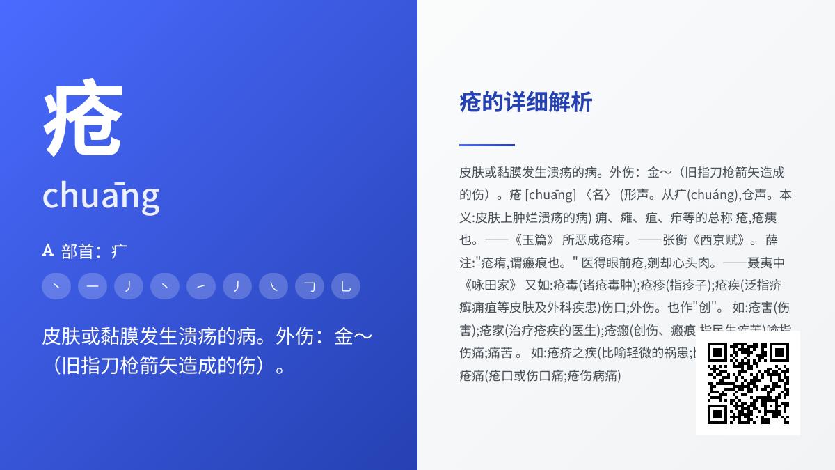 疮怎么读