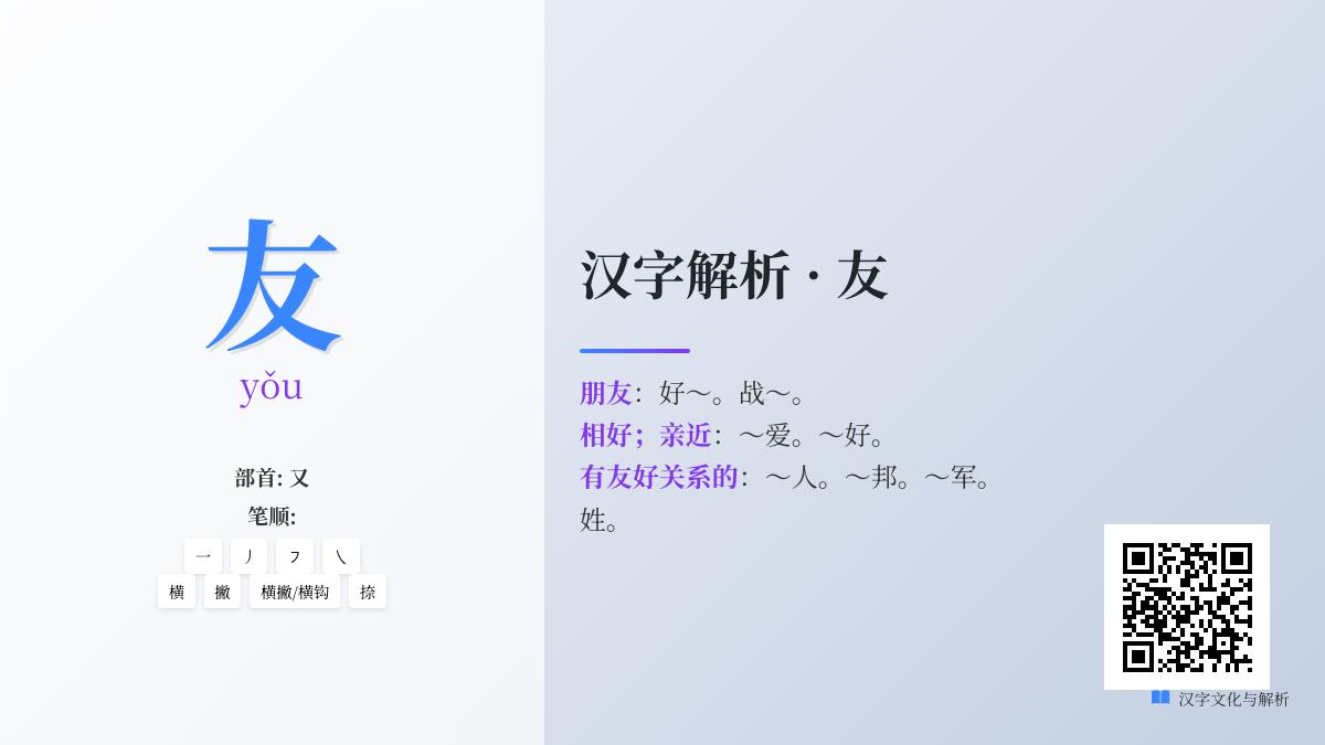 友的拼音