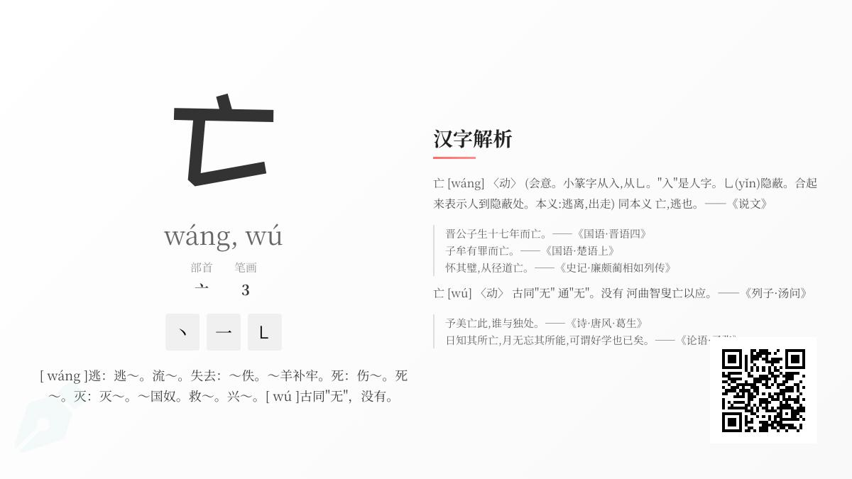 亡的拼音