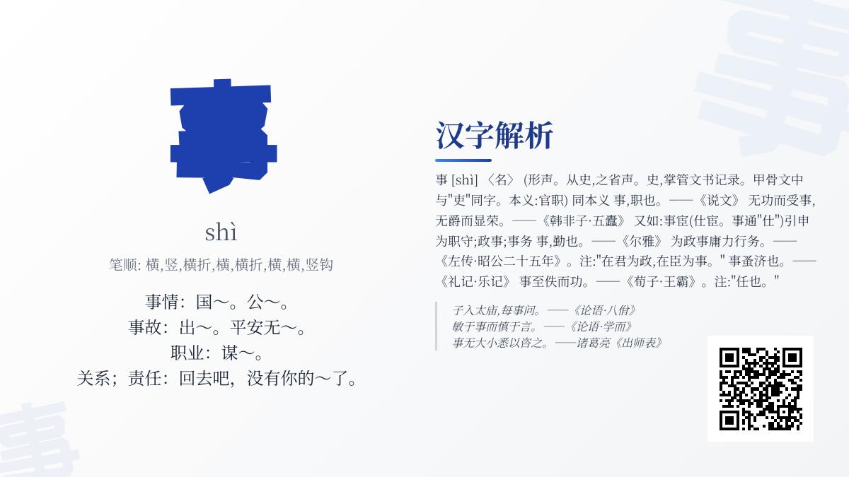 事的拼音