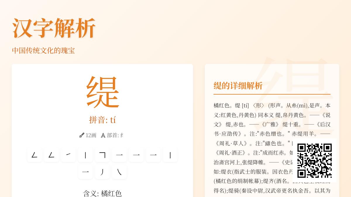 缇怎么读